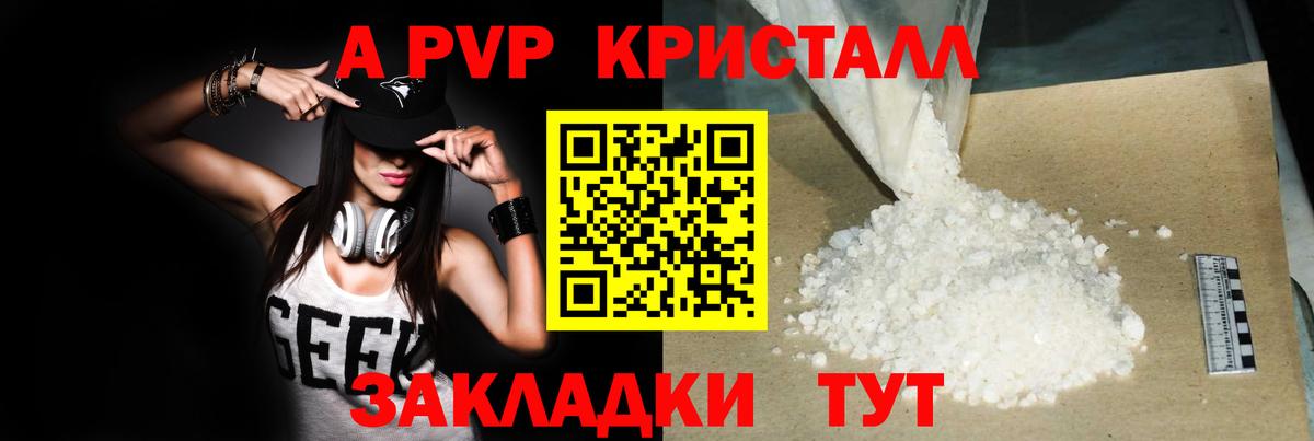 А ПВП Crystall  Альфа ПВП  A PVP кристаллы  Балашов  Вход с VPN  Alpha-PVP СК КРИС 