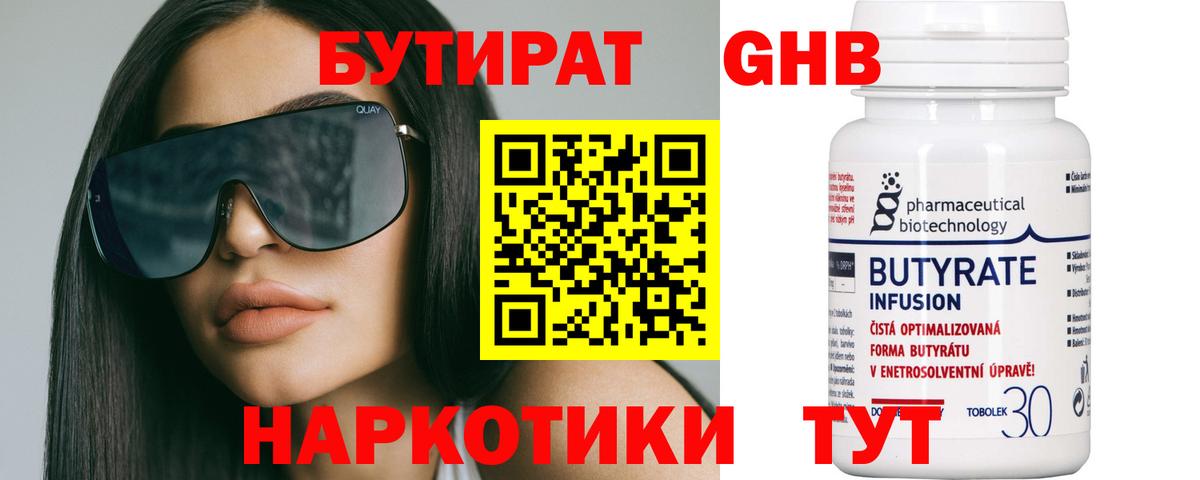 Бутират Butirat  Вход с VPN  Балашов 