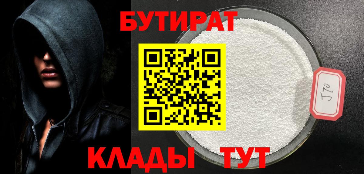 Бутират оксибутират Балашов