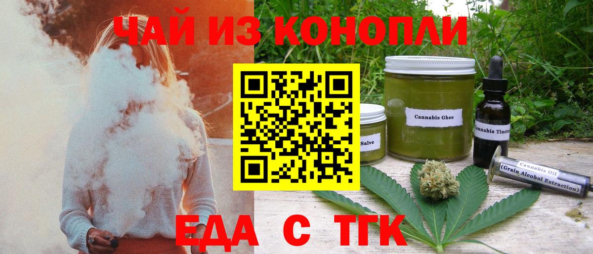 Балашов  Еда ТГК конопля  Вход с VPN 