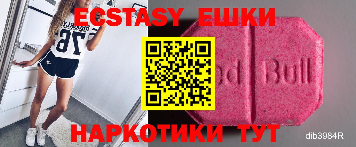 ЭКСТАЗИ ешки  Экстази VHQ  Экстази  Вход с VPN  Балашов 
