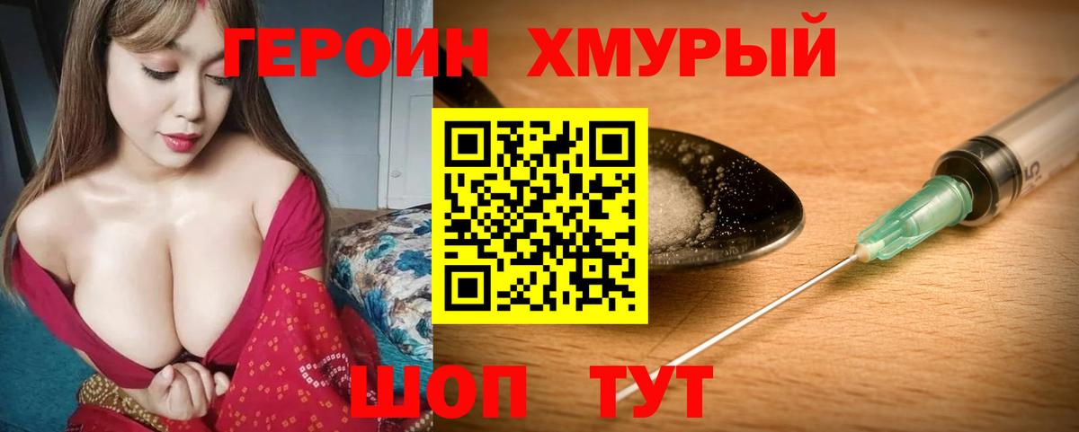 Героин Heroin  Героин  Балашов  Вход с VPN 