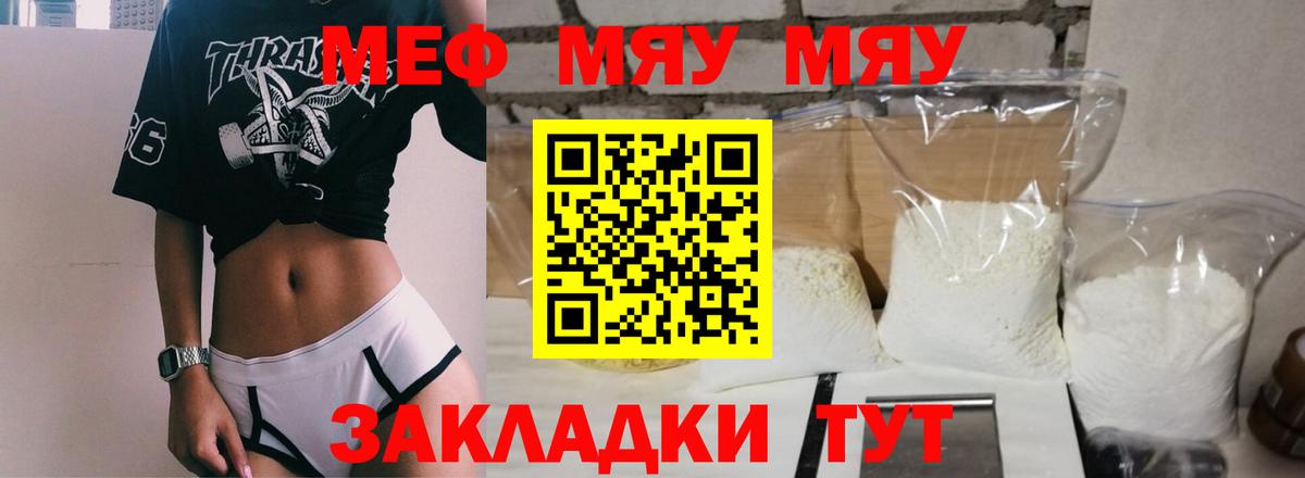 Меф мяу мяу кристаллы Балашов