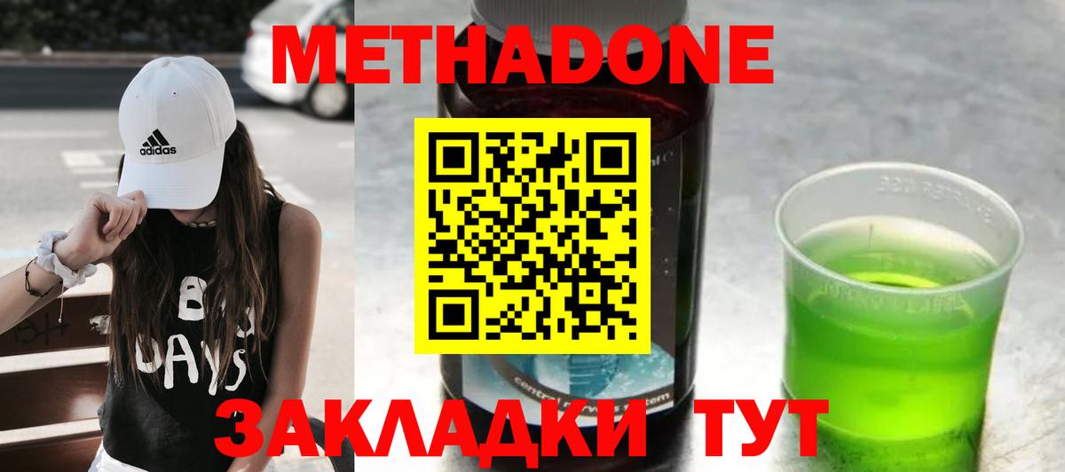 МЕТАДОН мёд  Вход с VPN  Метадон methadone  Балашов 